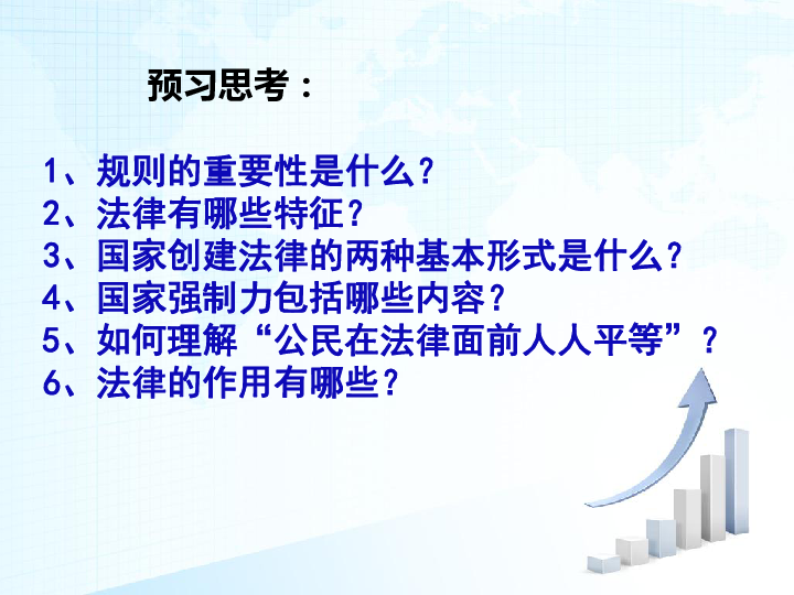 9.2 法律保障生活  课件(共41张ppt)