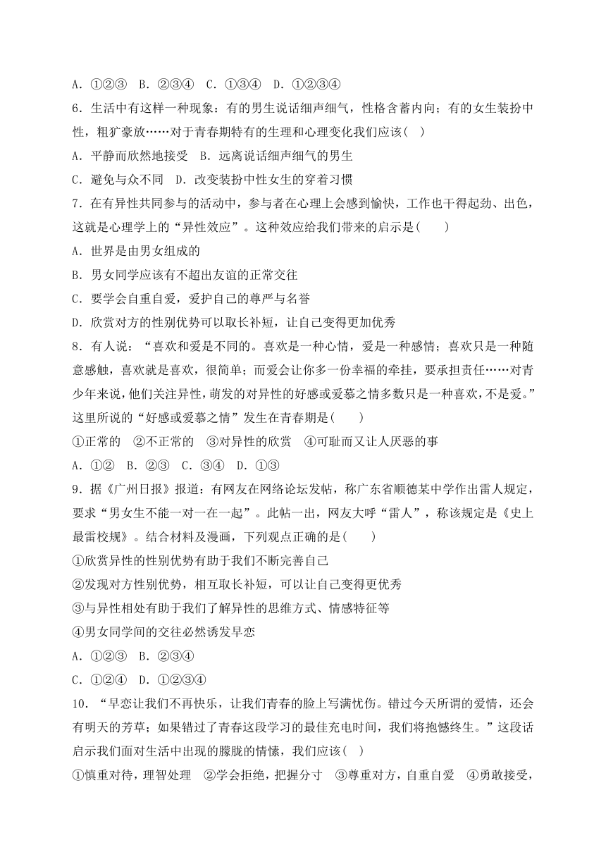 广东省梅州市梅江区实验中学2016-2017学年七年级下学期第一次月考道德与法治试题