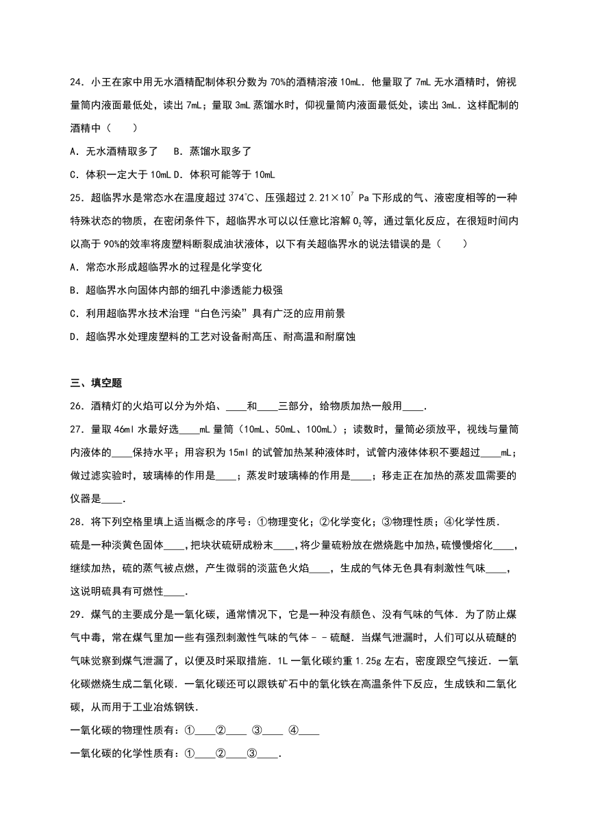 黑龙江省大庆市杜蒙县2016-2017学年八年级（上）第一次月考化学试卷（五四学制）（解析版）