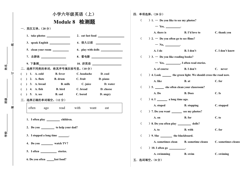 外研版（三年级起点）小学英语六年级上册Module 8单元测试（无答案）