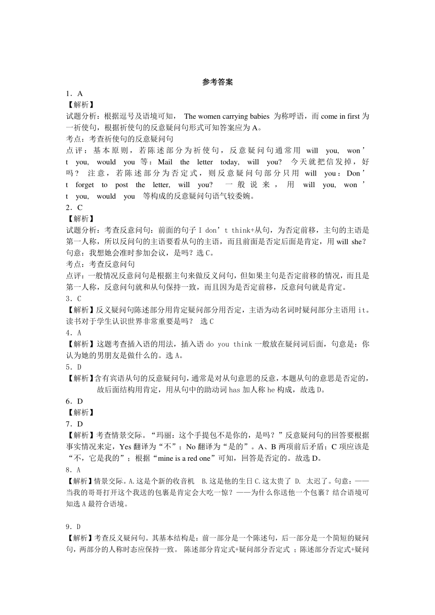 高考英语知识点专项之14句型—疑问句反义疑问句（含详细解析）