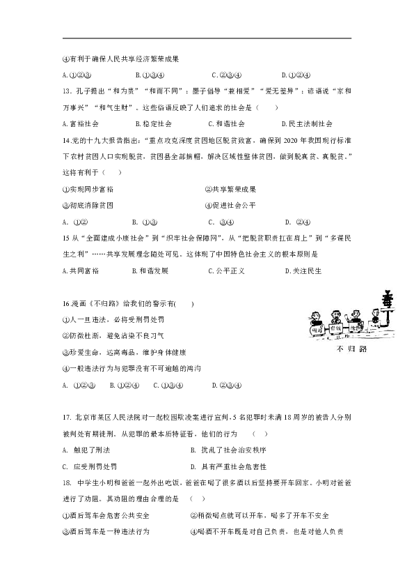 江苏省扬州市邵樊片2019届九年级上学期期中考试政治试卷（带答案）