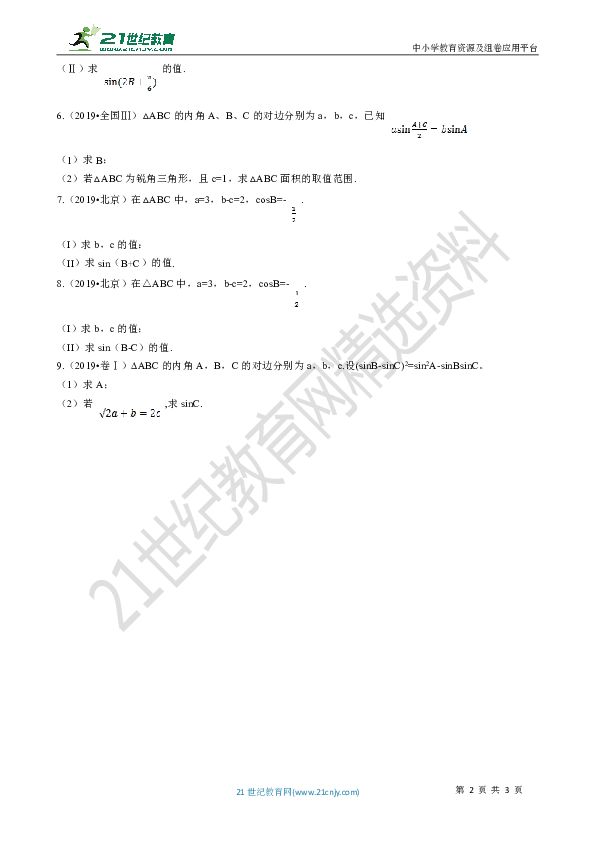 2019年高考数学真题分类汇编专题14：三角函数（综合题）