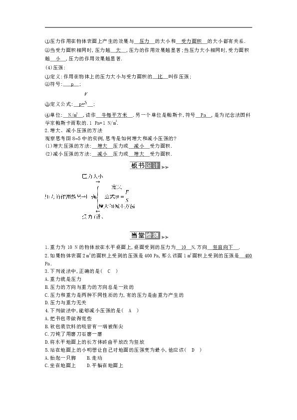 北师大版八年级下册物理 8.1 压强 教案