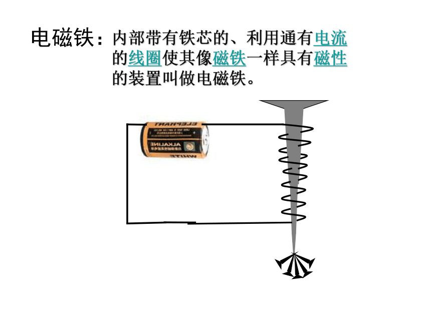 科学五年级上苏教版3.5电磁铁