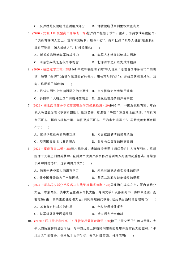 【抓住高考必考点、热点系列】（28题）晚晴政治、经济、思想文化——2020年高考全国名校最新模拟题荟萃按题号归纳