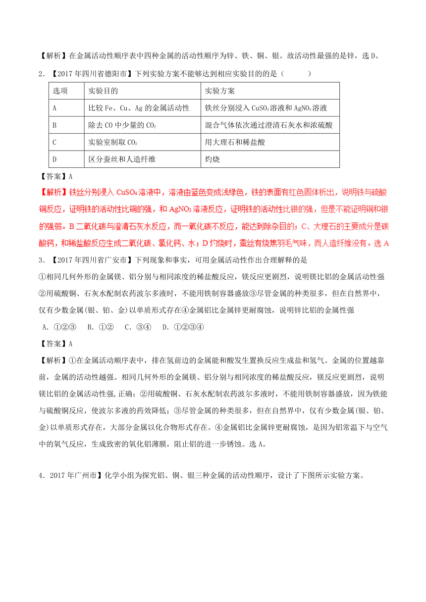 2018年中考化学考点总动员系列考点20金属活动特性顺序（含解析）