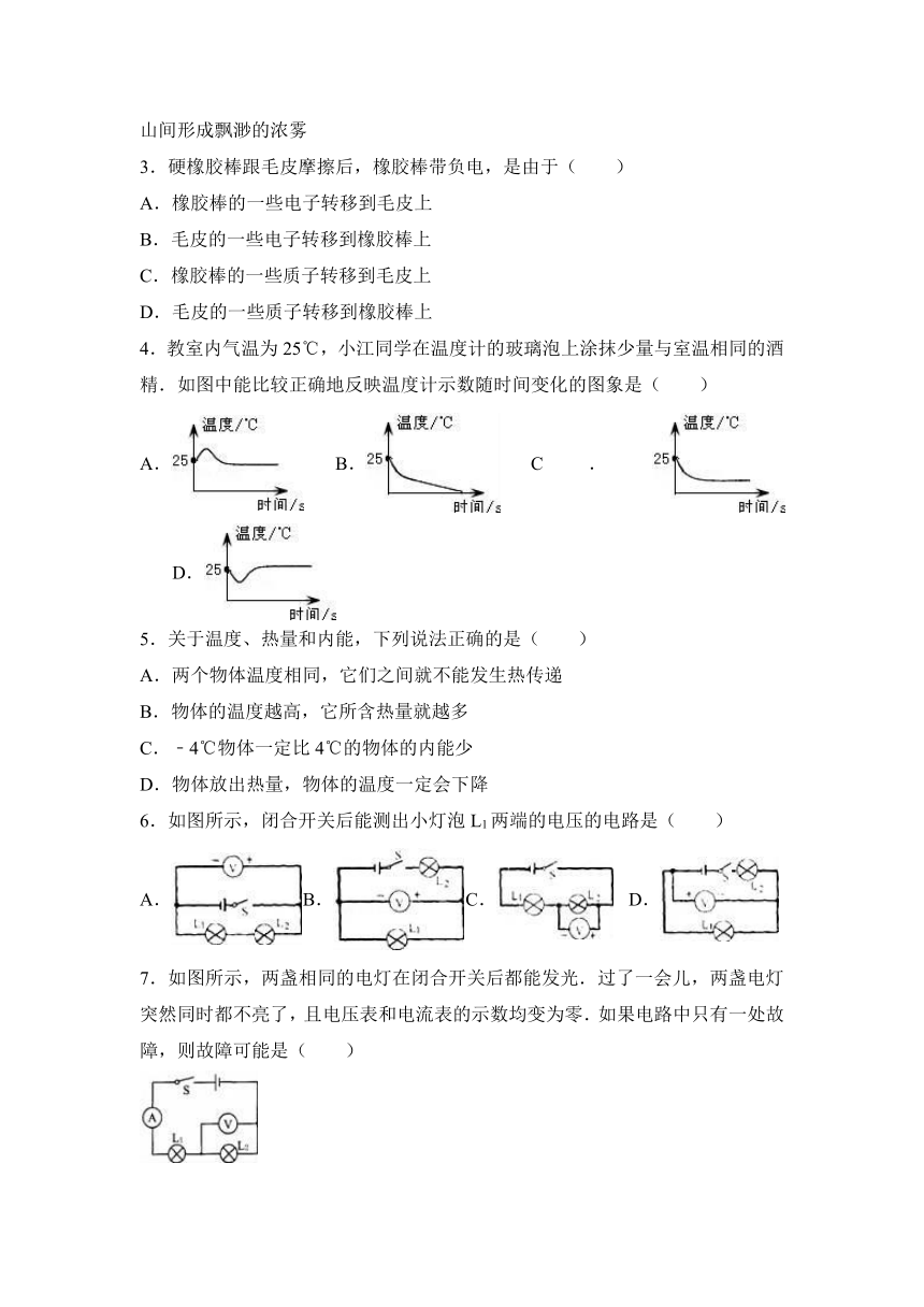 重庆市綦江县南州中学2017届九年级（上）期中物理试卷（解析版）