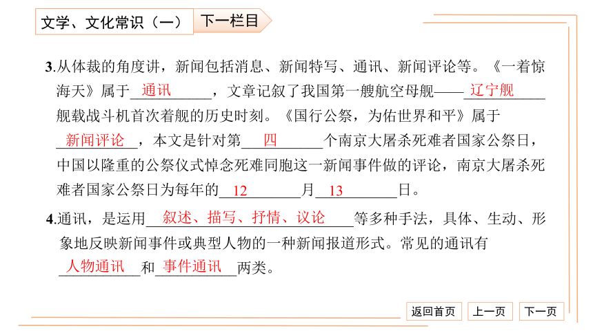 统编版八上语文专项检测卷（三）文学、文化常识与名著阅读（一） 习题课件（33张PPT）