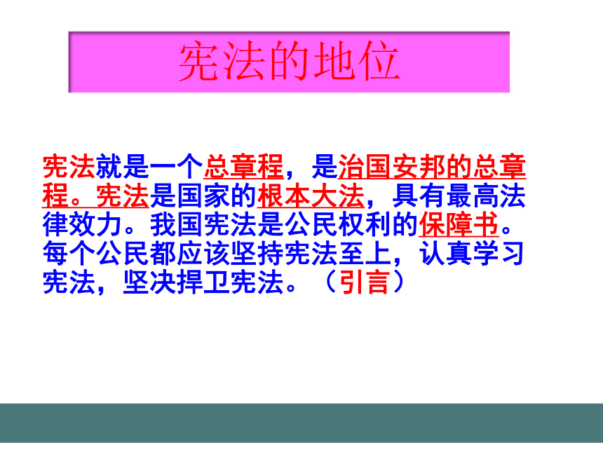 部编人教版道德与法治八年级下册：1.1《 公民权利的保障书》课件（45张PPT）