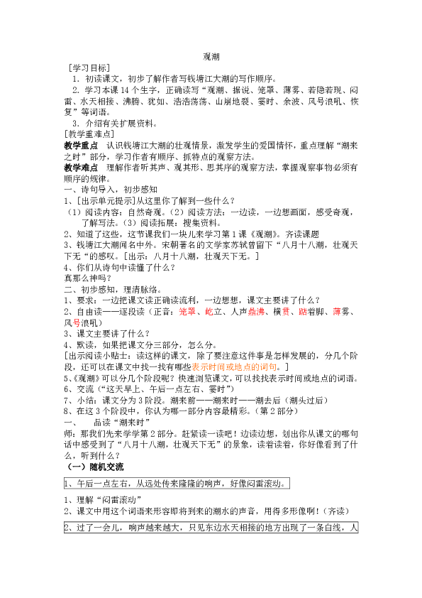 四年级上册语文教案-1.1《观潮》人教部编版