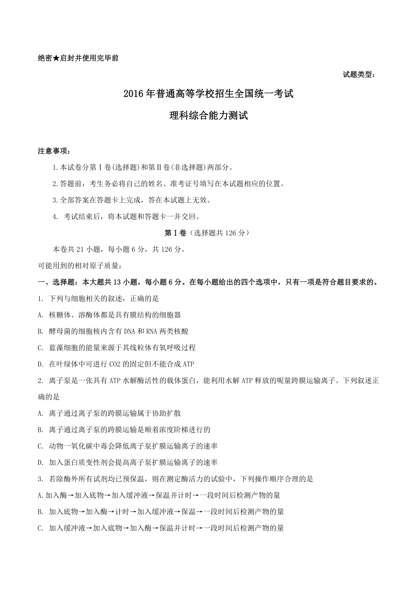 （精校版）2016年新课标I理综高考试题文档版（无答案）