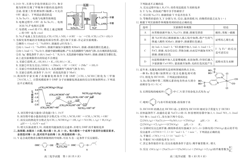 山东省德州市2021届高三二模化学试题PDF含答案