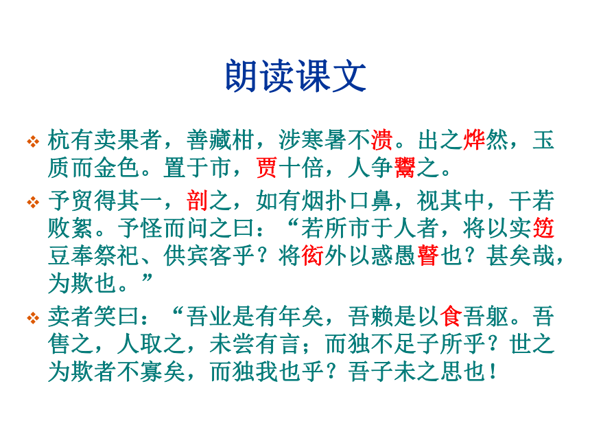 2015—2016上海教育出版社语文八年级下册第三单元课件：第13课《卖柑者言》 （共49张PPT）