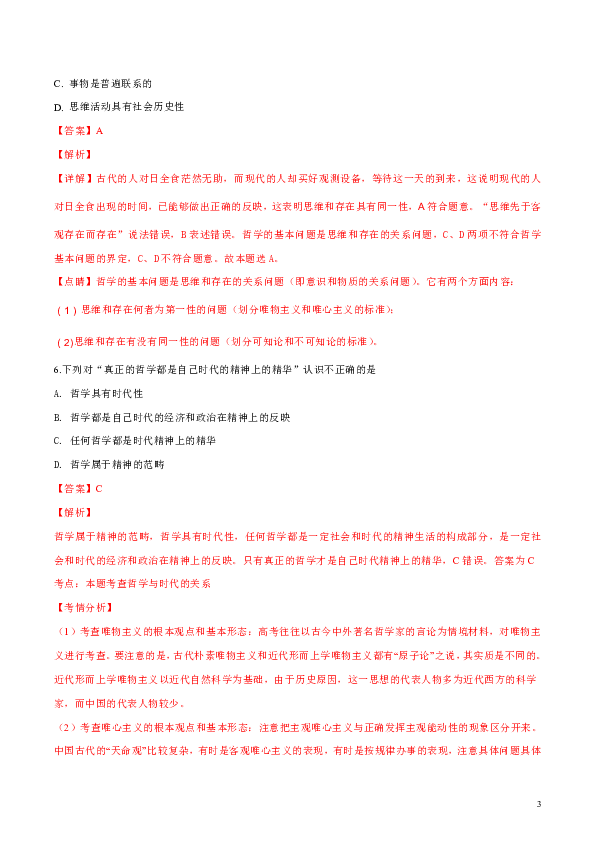 安徽省芜湖市普通高中2018-2019学年高二上学期期中联考政治试题（解析版）