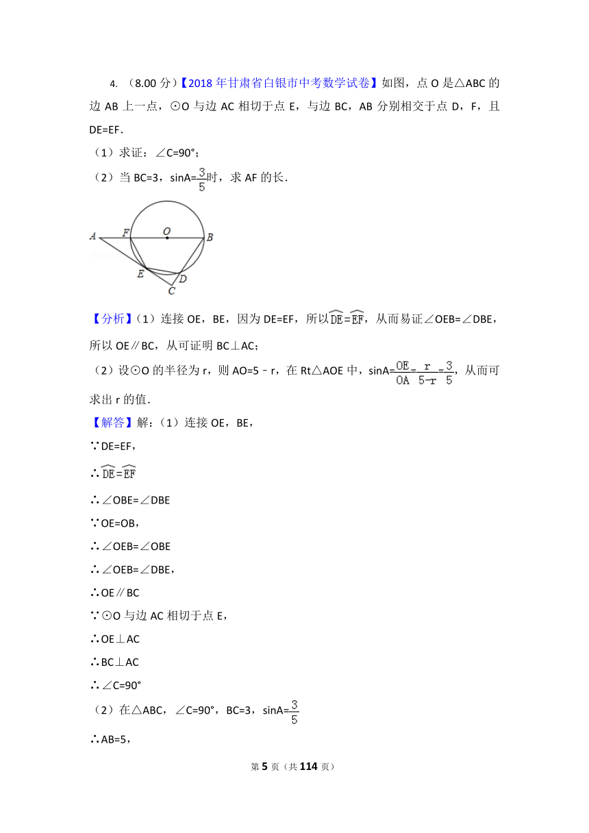 2018年中考数学亮点好题汇编专题七三角形专题（pdf）