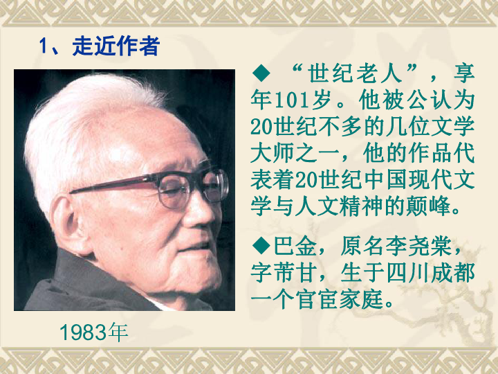 小狗包弟 巴金(1904.11.25—2005.10.