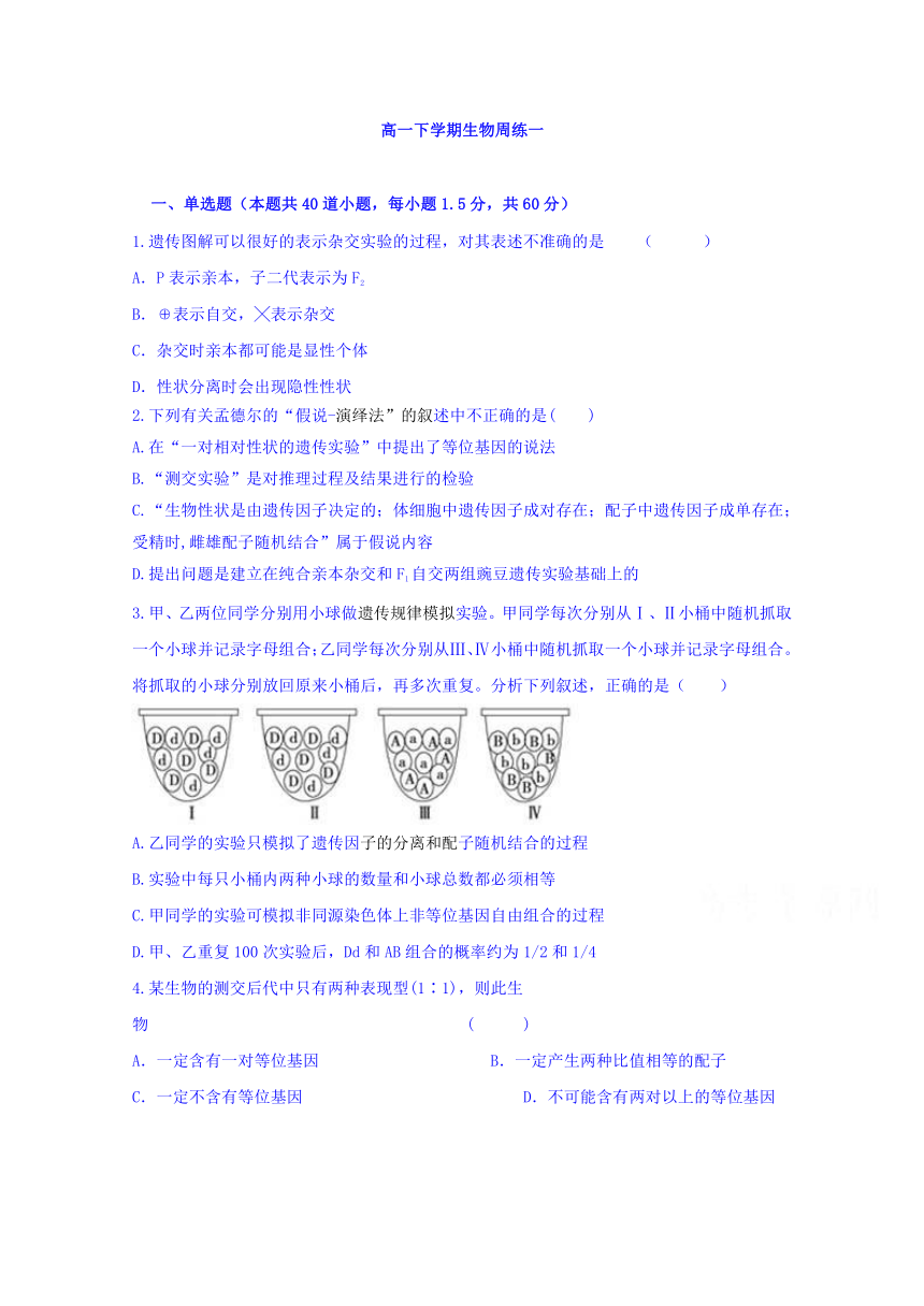 河南省滑县第二高级中学2016-2017学年高一下学期周练（二）生物试题 Word版含答案