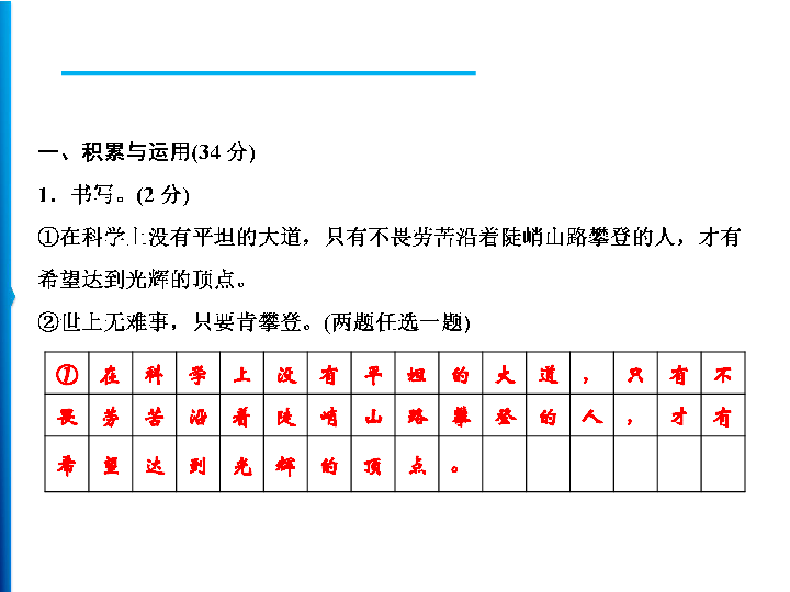 统编版语文七下第六单元综合检测题  训练课件（34张ppt）