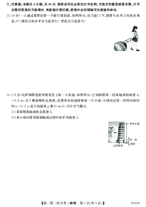吉林省白城市通榆县第一中学2018-2019学年高一上学期第二次月考物理试题 PDF版含答案