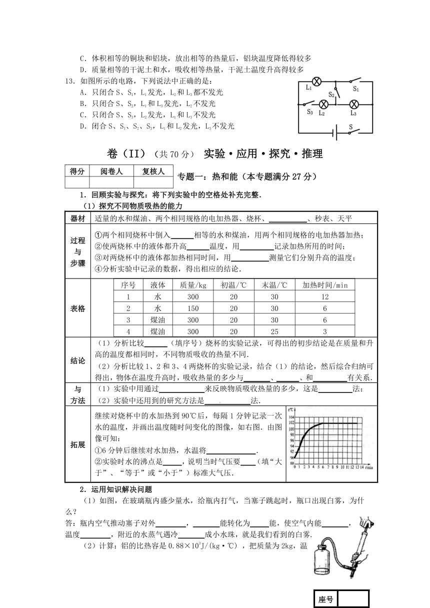 山东省青岛超银中学（广饶路校区）2013-2014学年八年级10月阶段性质量检测物理试题（无答案）