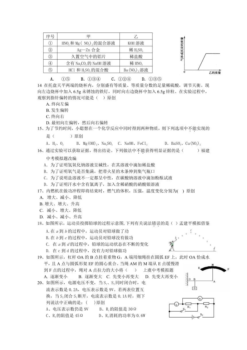 2018年杭州市各类高中招生文化模拟考试科学试题3