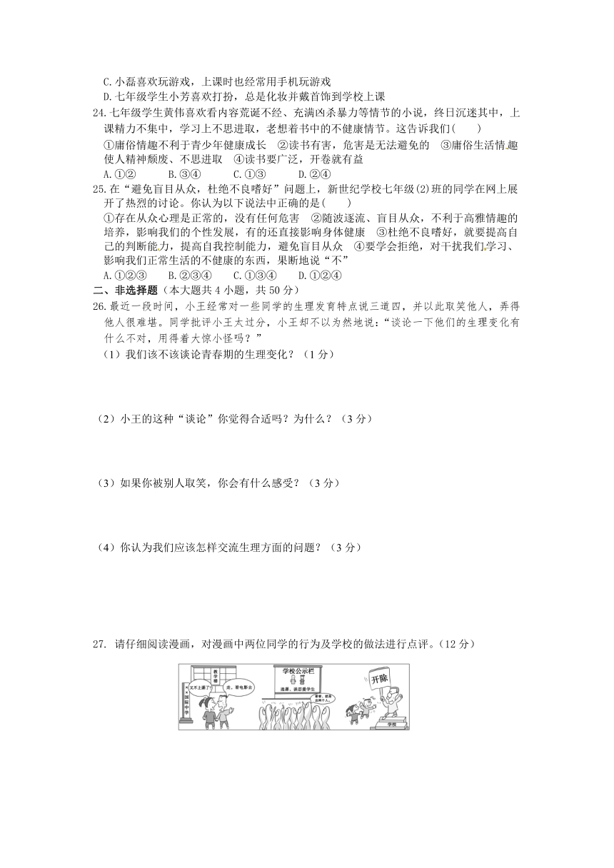 【中学教材全解】2013-2014学年七年级思想品德下册（山东人民版）期中检测题（含答案）