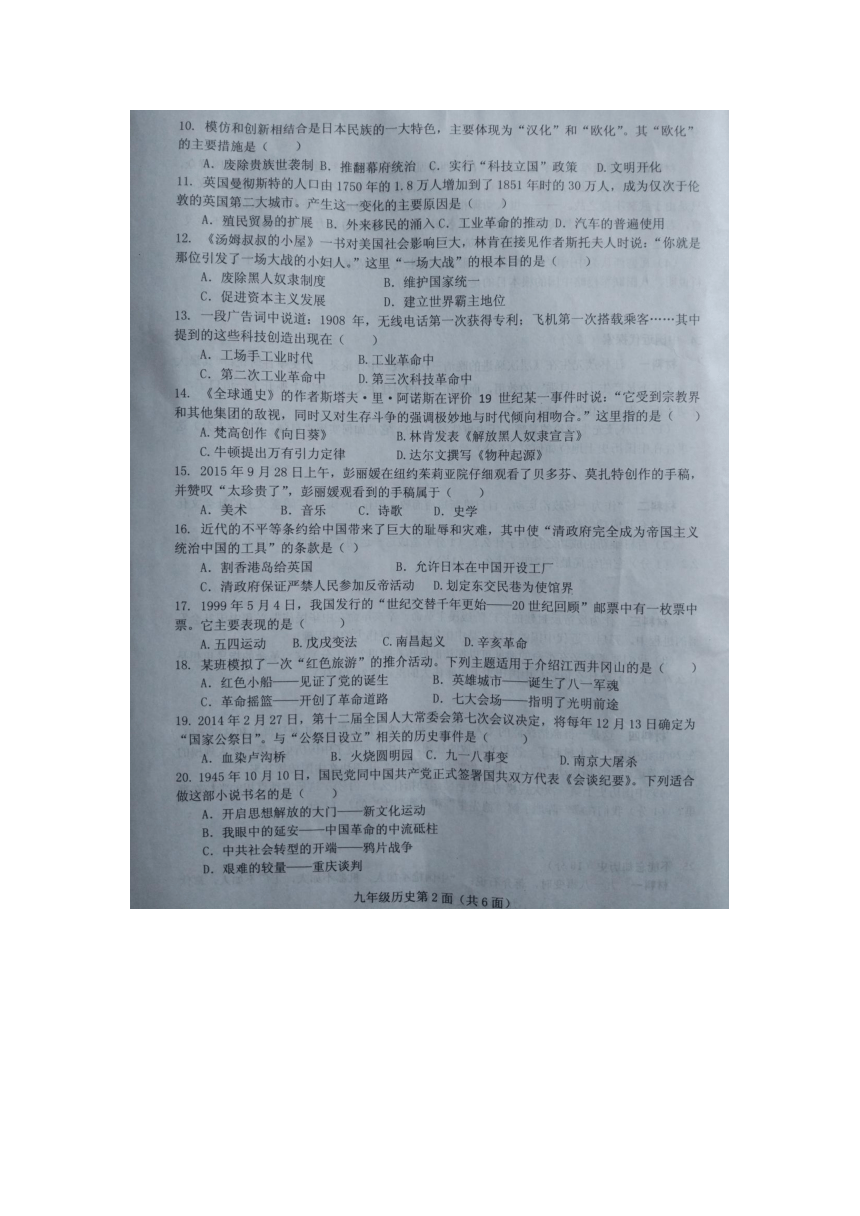 湖北省枣阳市2016-2017学年度上学期期末考试九年级历史试题