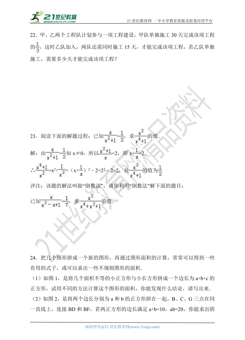 人教版2017-2018学年第一学期期末模拟试卷八年级数学试题（3）