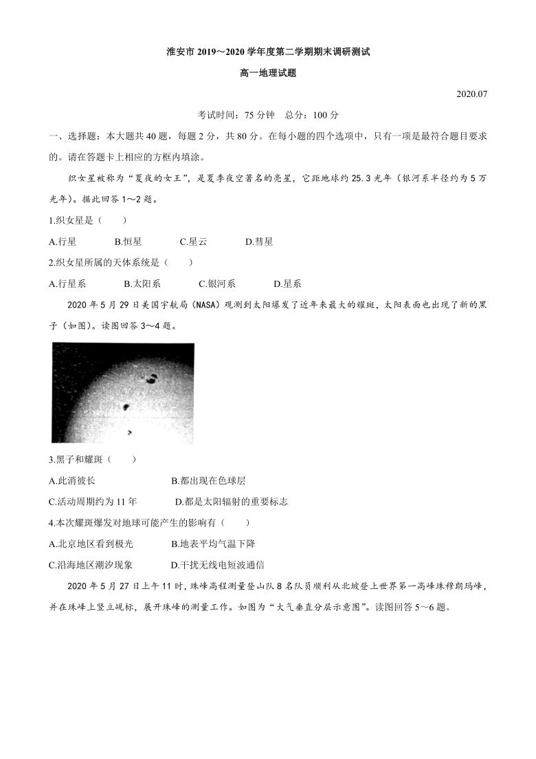 江苏省淮安市2019-2020学年高一下学期期末调研测试地理试题 Word版含答案