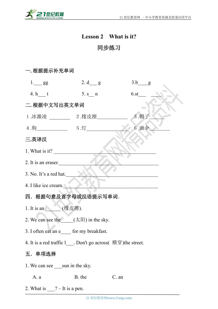 Lesson 2 What is it 第二课时 同步练习+答案