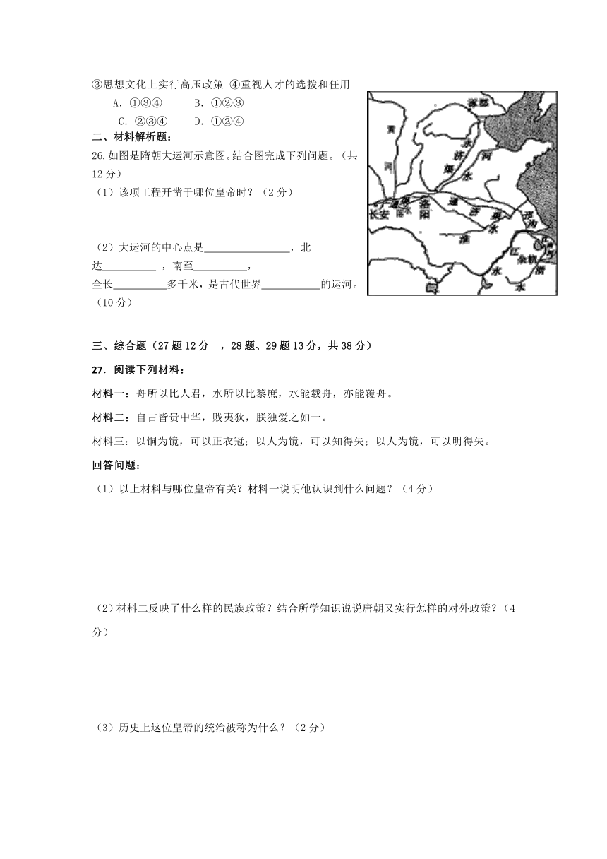 云南省楚雄州彩云中学2016-2017学年下学期3月月考七年级历史试卷