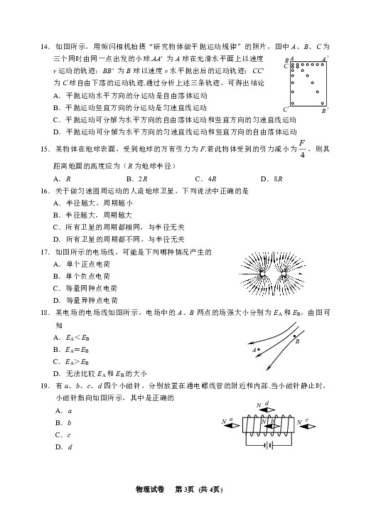 2009年宿迁市普通高中学业水平测试必修科目物理试卷