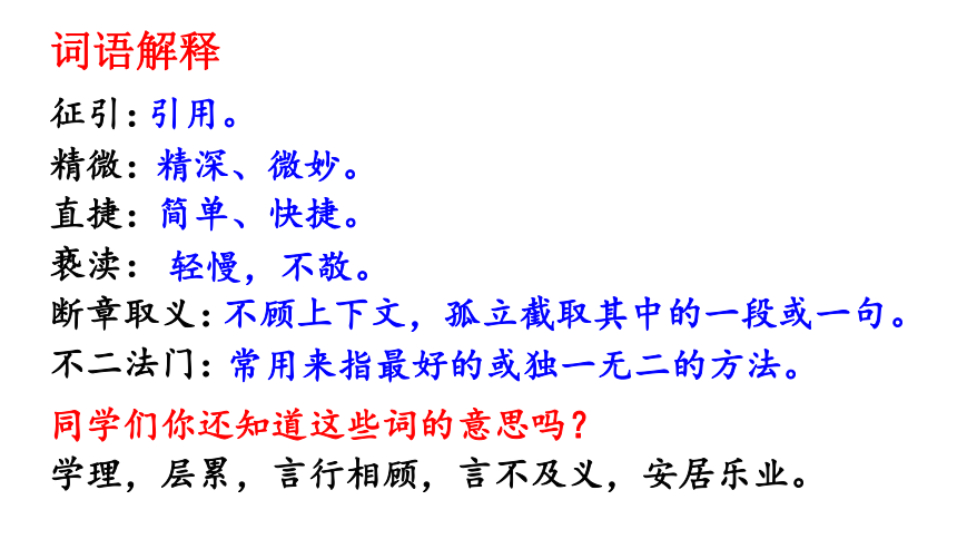 九年级上册(2018部编）6《敬业与乐业》课件