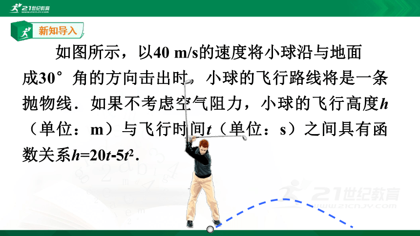 22.2二次函数与一元二次方程   课件(共19张PPT)