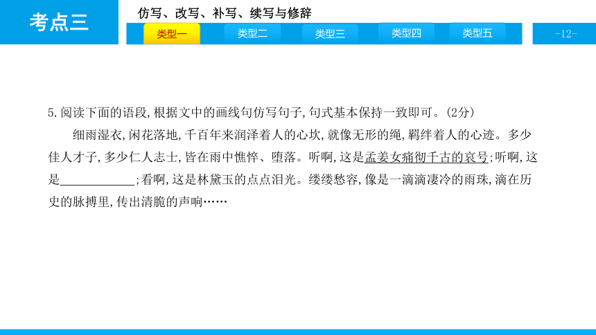 2018安徽中考考点三 仿写、改写、补写、续写与修辞 课件