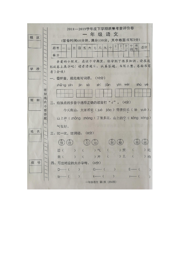 广东省东莞市石碣镇2018~2019学年下学期一年级语文期末试卷（图片版，含word答案）