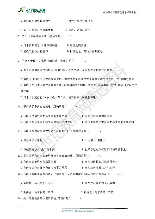 ] 内蒙地区呼伦贝尔2018--2019学年第二学期人教版（新课标）地理七年级期中模拟测试题2（范围：第六章和第七章）