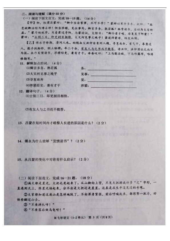 辽宁省台安县2018-2019学年度下学期七年级语文第一次月考试题(图片版，含答案)