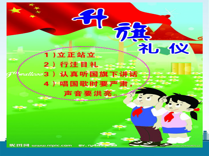 中华人民共和国国歌 课件 (3)