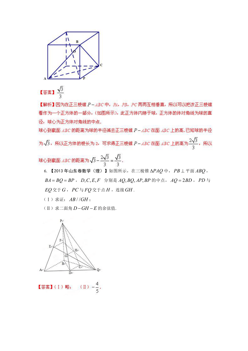 专题07 立体几何（理）（教学案）-2014年高考数学二轮复习精品资料（解析版）