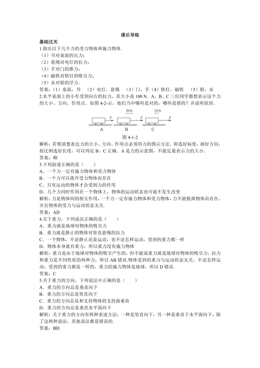 必修1 第4章 相互作用 第1节 重力与重心 课时练习1