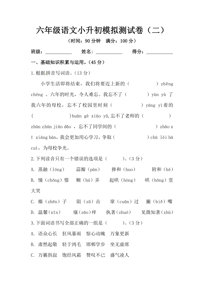 2022部編版小升初語文模擬測試卷含答案