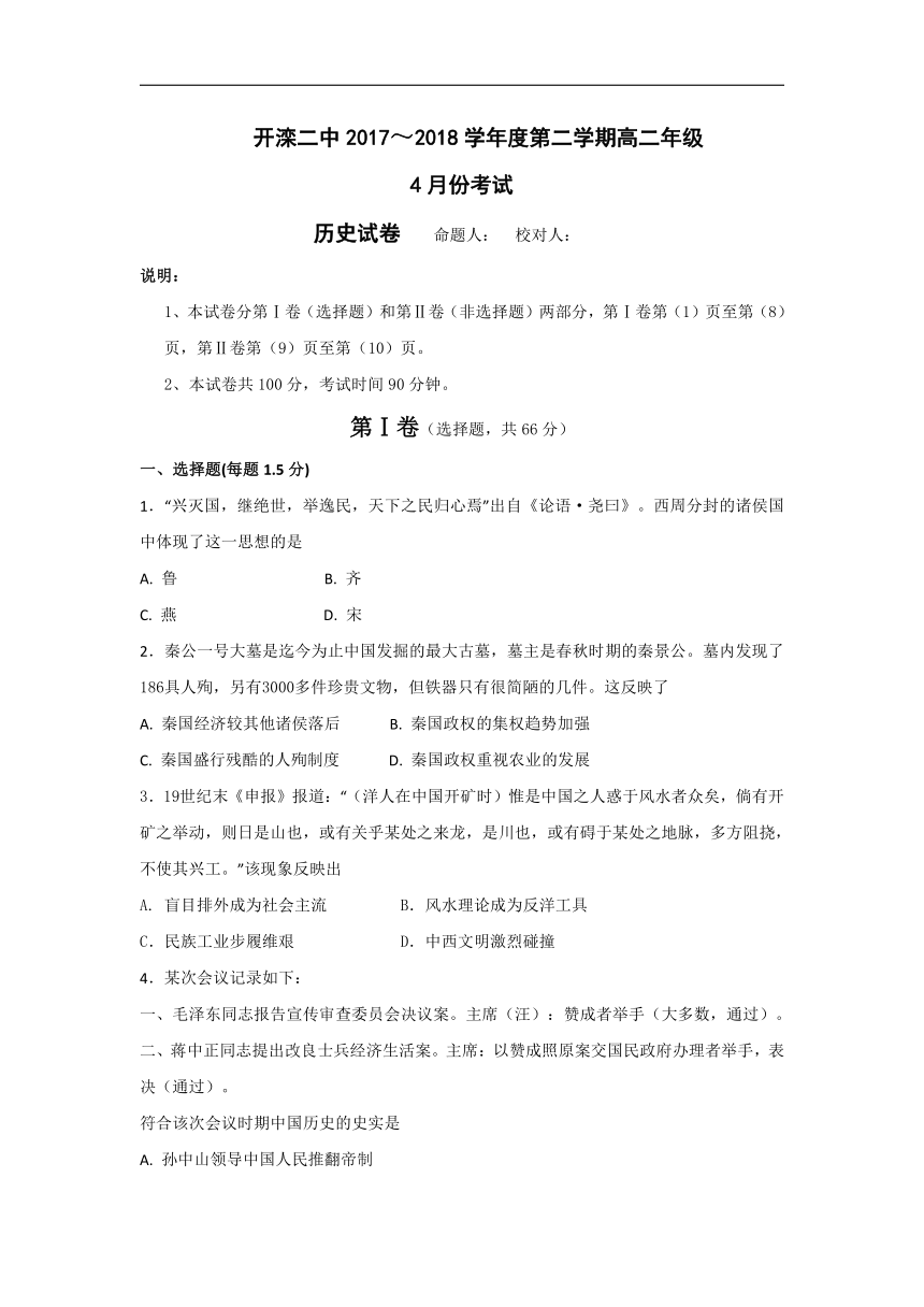 河北省唐山市开滦二中2017-2018学年高二4月月考历史试卷