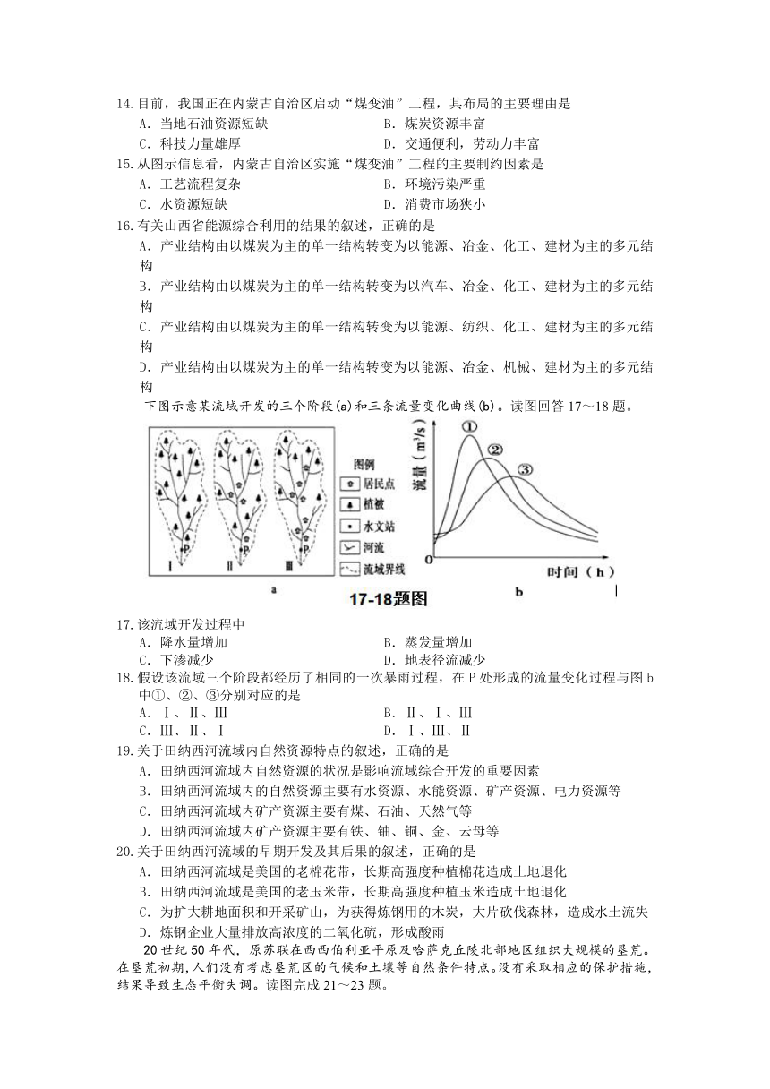 山东省菏泽市2016-2017学年高二上学期期末考试地理试题B卷 Word版含答案