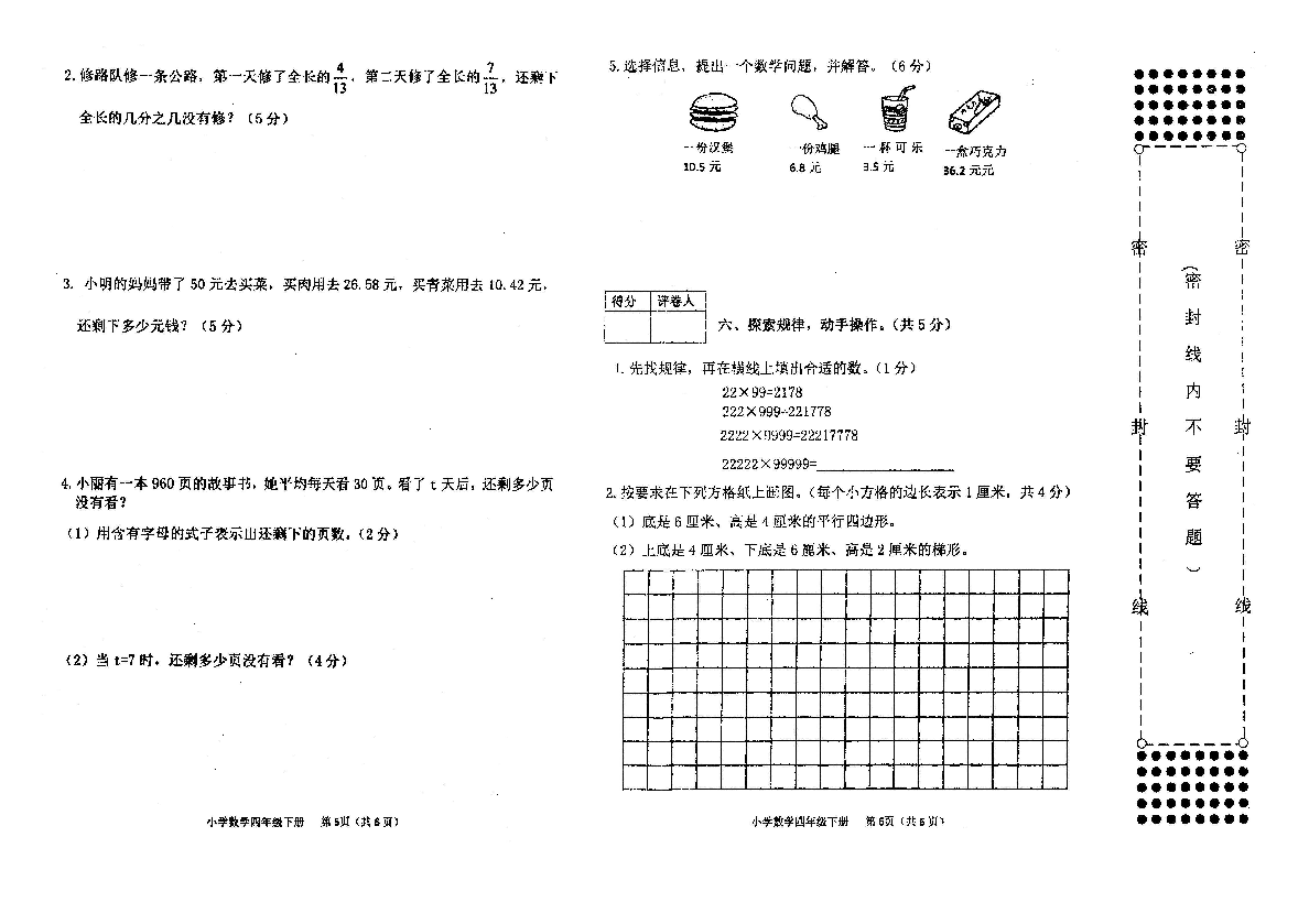 广西来宾市合山市2019-2020学年第二学期四年级数学期末试卷（扫描版，含答案）