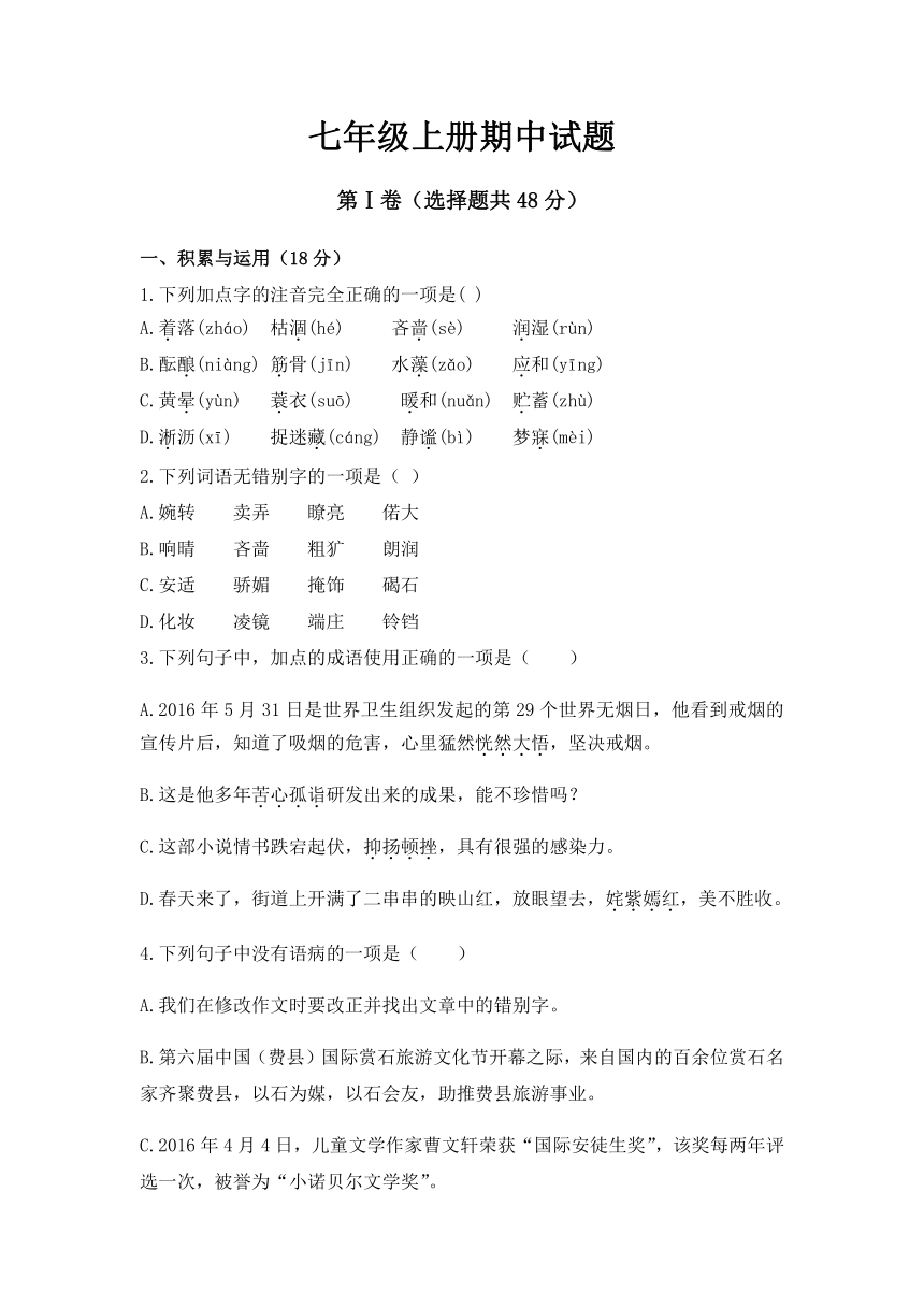 山东省新泰市羊流镇初级中学2021—2022学年七年级上学期期中测试题（含答案）