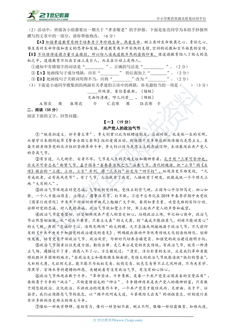 统编版七年级语文下册期末测试卷三及答案（2021年安徽版）