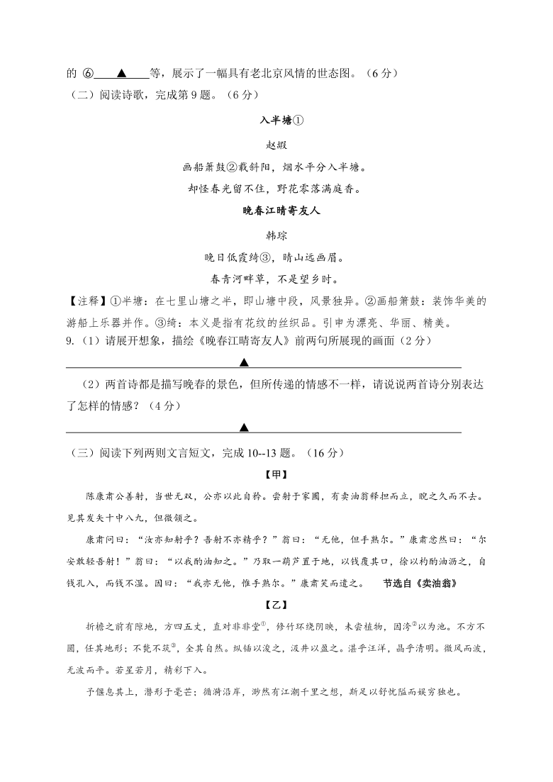 江苏省扬州市邗江区第一共同体2020-2021学年七年级下学期期中语文试题（Word版含答案）