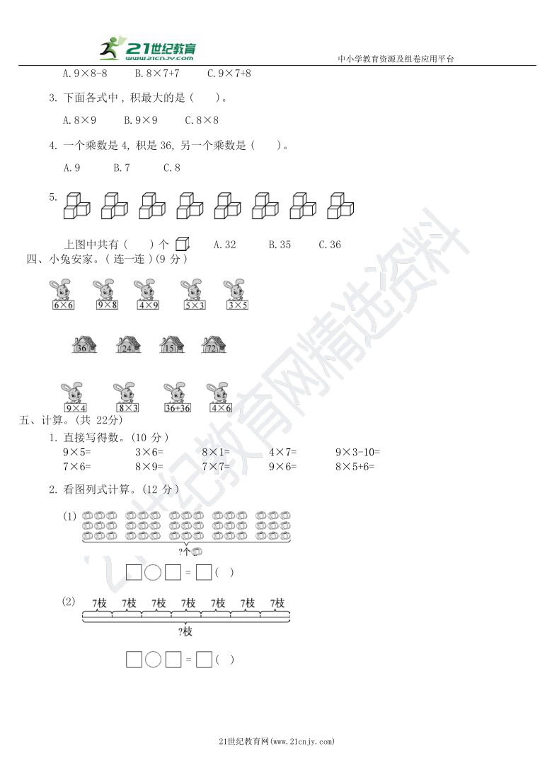 人教版二年级上册数学第6单元表内乘法 (2)单元综合测试卷（含答案）